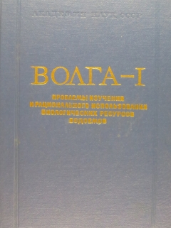 Волга - 1
