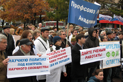 Объединённая акция протеста российских учёных